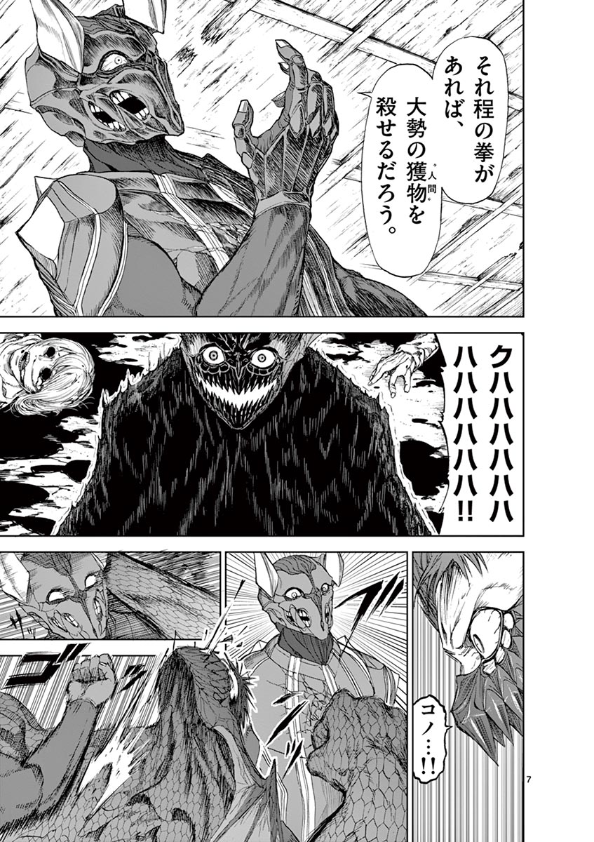 Chi to Hai no Joou - Chapter 22 - Page 7