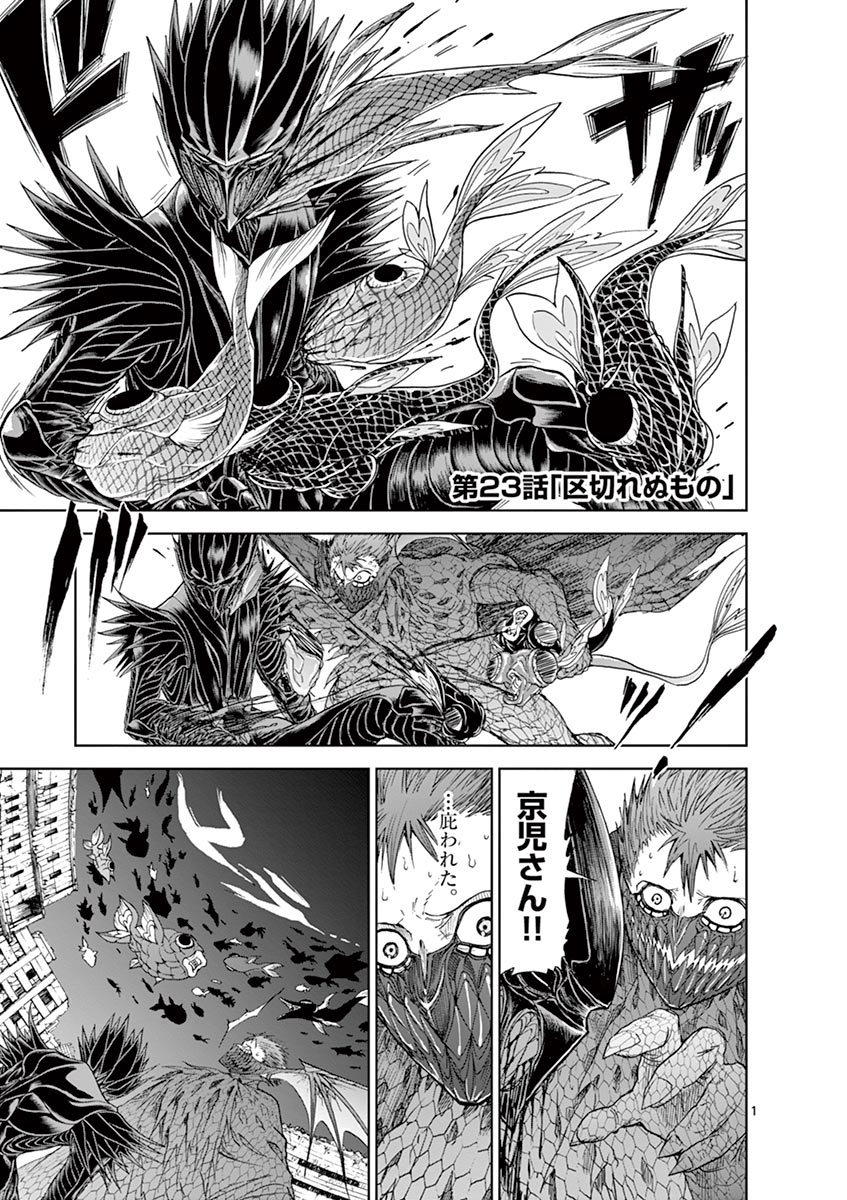 Chi to Hai no Joou - Chapter 23 - Page 1