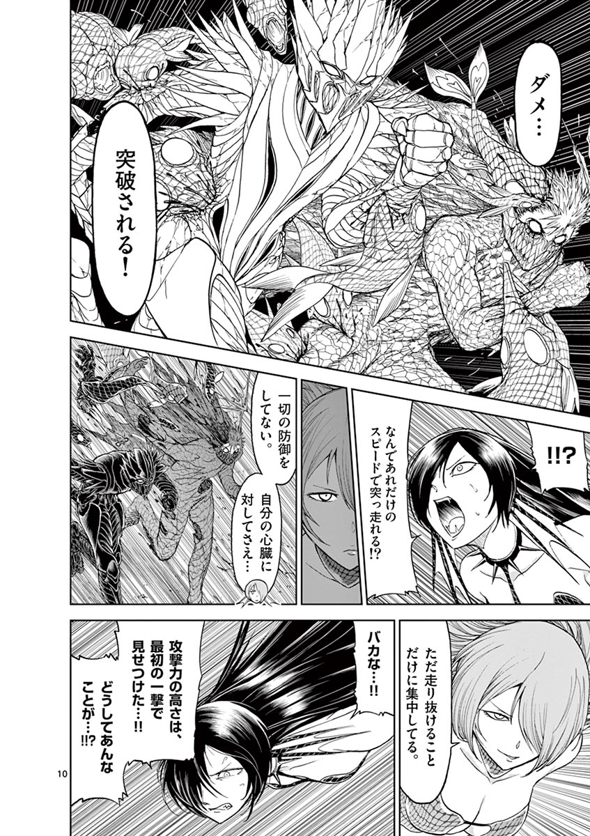 Chi to Hai no Joou - Chapter 23 - Page 10