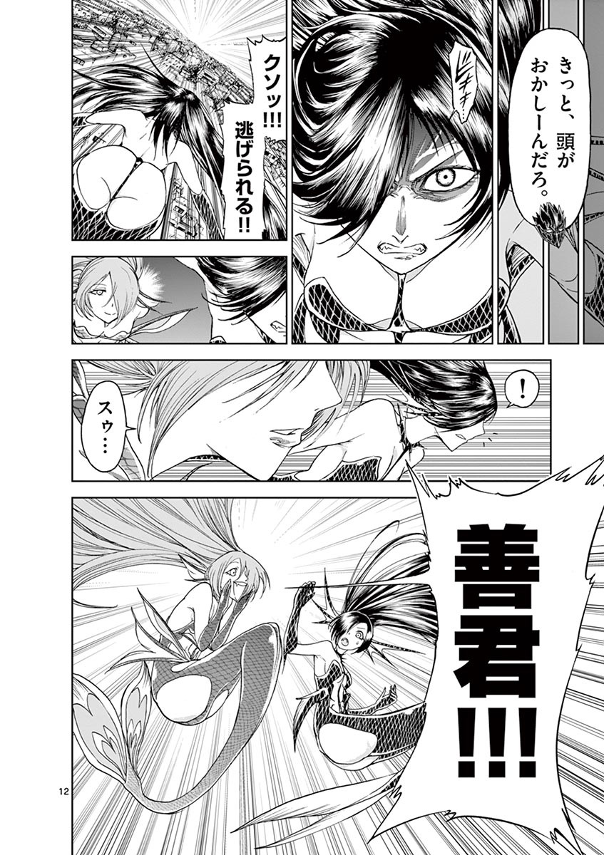 Chi to Hai no Joou - Chapter 23 - Page 12