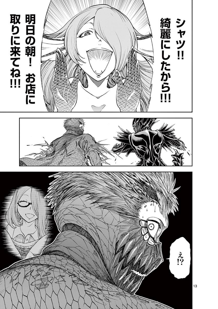 Chi to Hai no Joou - Chapter 23 - Page 13