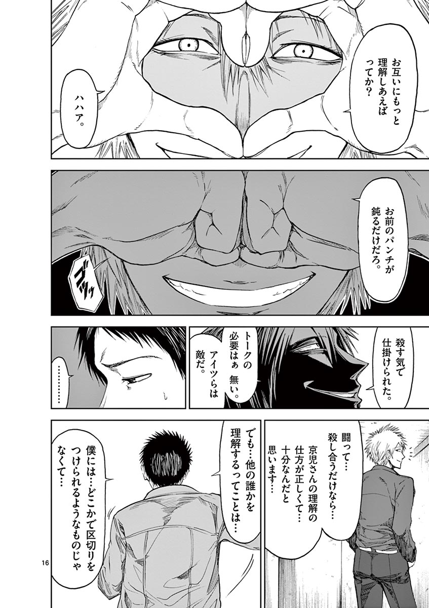 Chi to Hai no Joou - Chapter 23 - Page 16