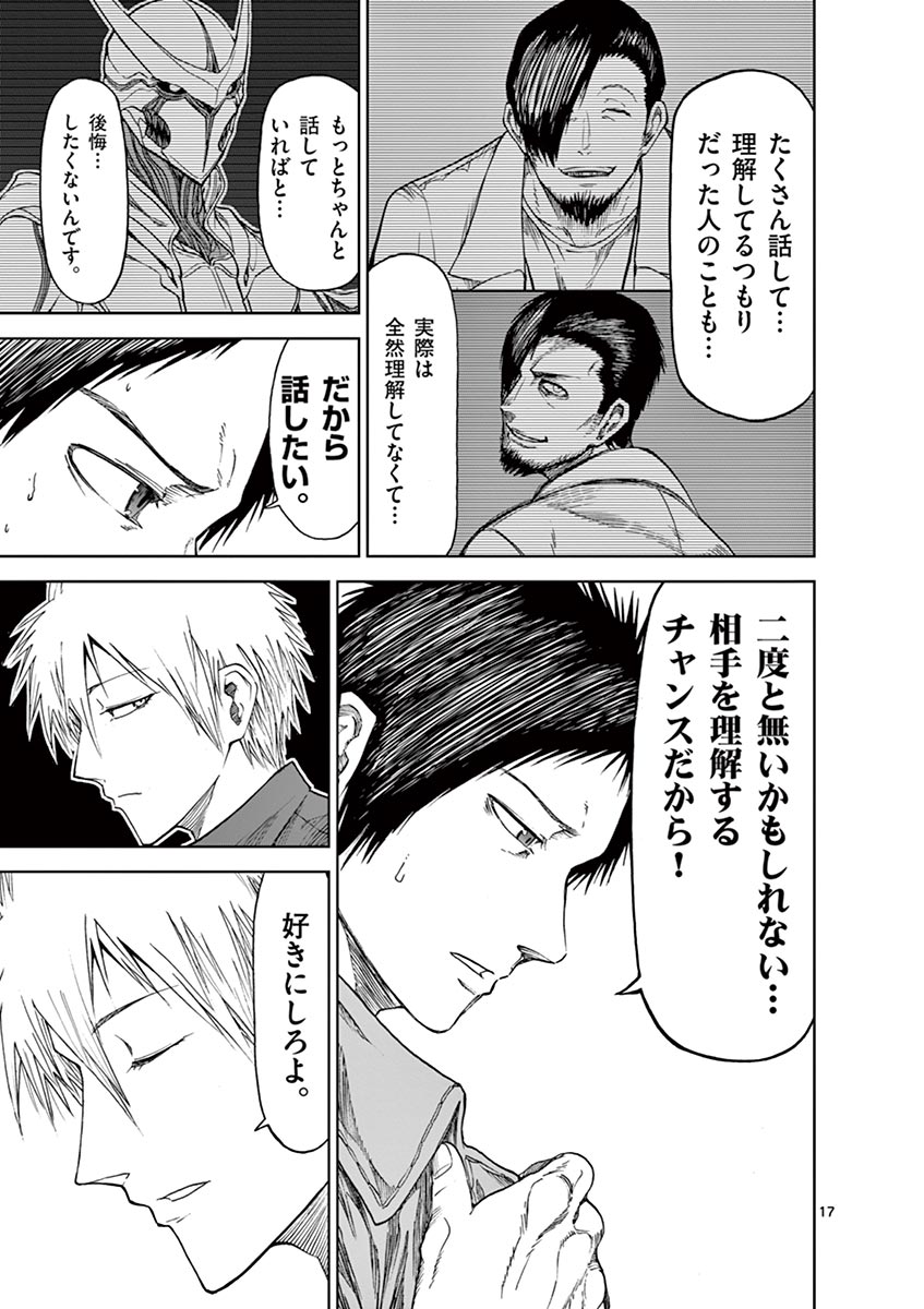 Chi to Hai no Joou - Chapter 23 - Page 17