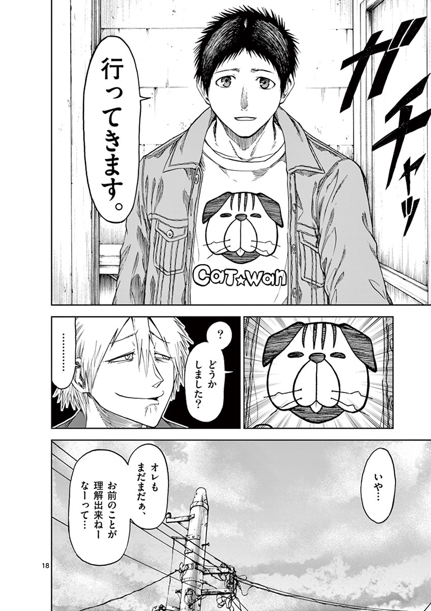 Chi to Hai no Joou - Chapter 23 - Page 18