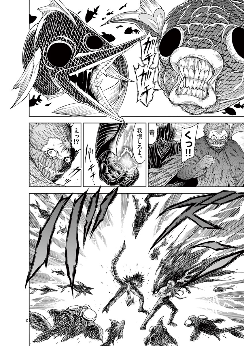 Chi to Hai no Joou - Chapter 23 - Page 2