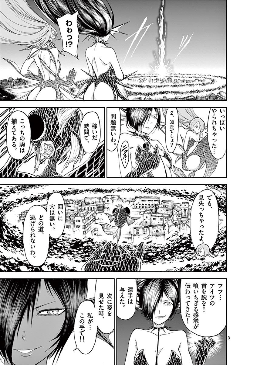 Chi to Hai no Joou - Chapter 23 - Page 3