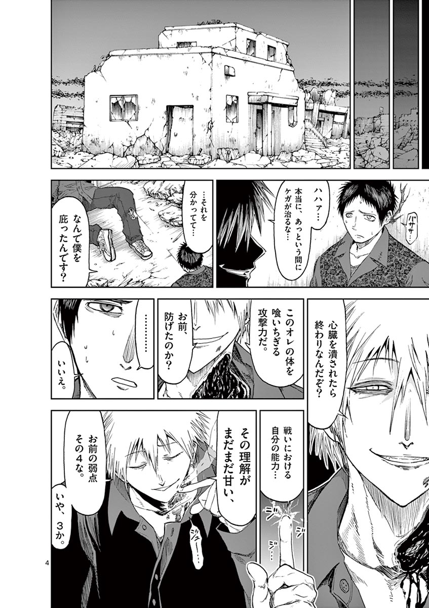 Chi to Hai no Joou - Chapter 23 - Page 4