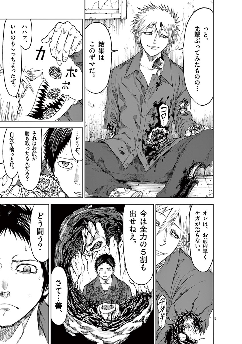 Chi to Hai no Joou - Chapter 23 - Page 5