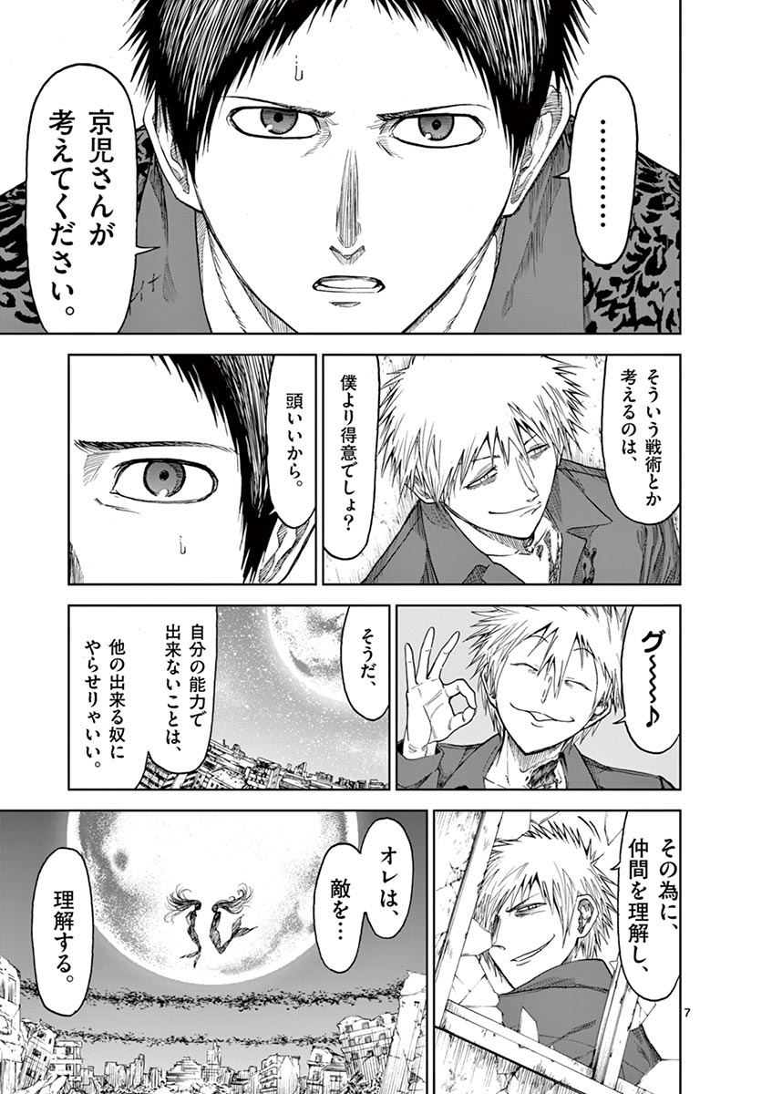 Chi to Hai no Joou - Chapter 23 - Page 7