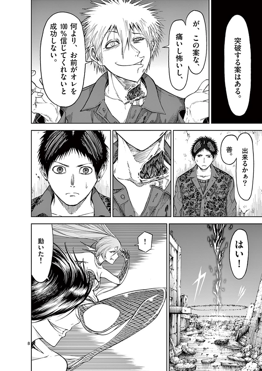 Chi to Hai no Joou - Chapter 23 - Page 8