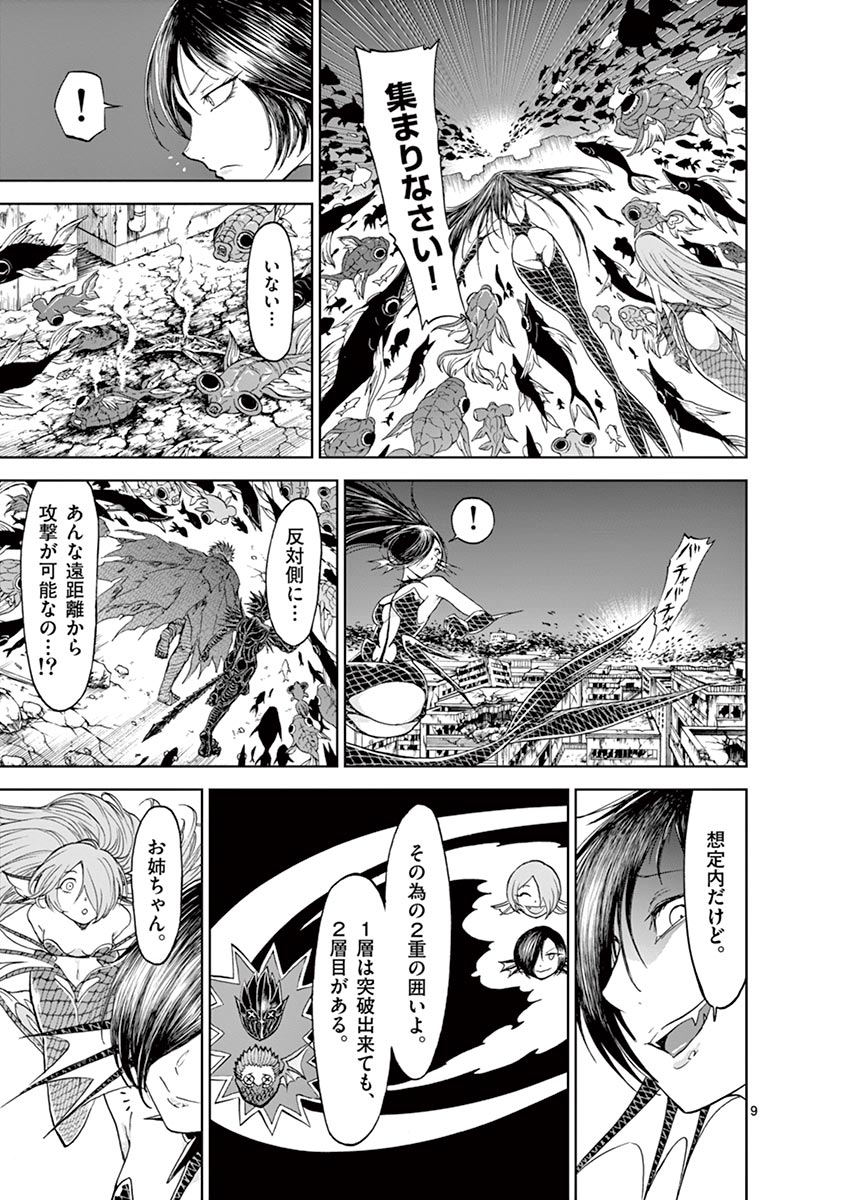 Chi to Hai no Joou - Chapter 23 - Page 9