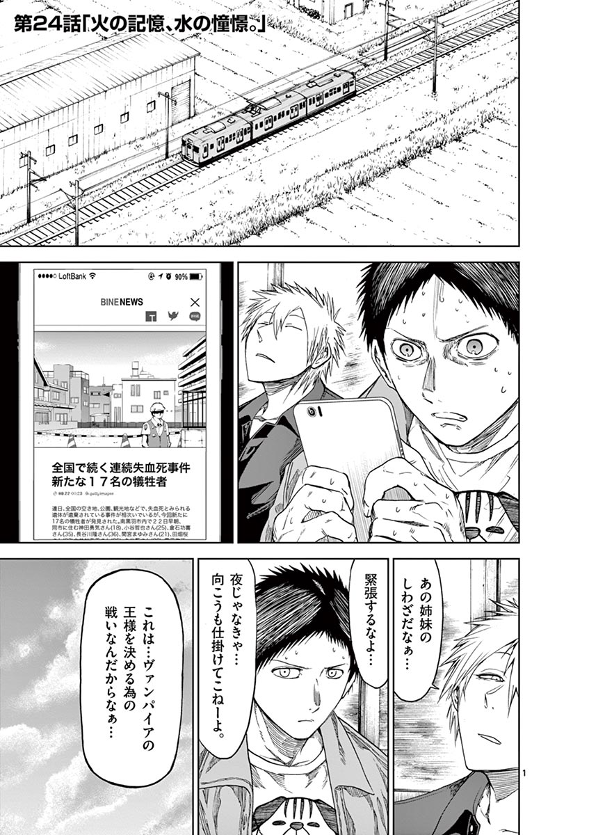 Chi to Hai no Joou - Chapter 24 - Page 1