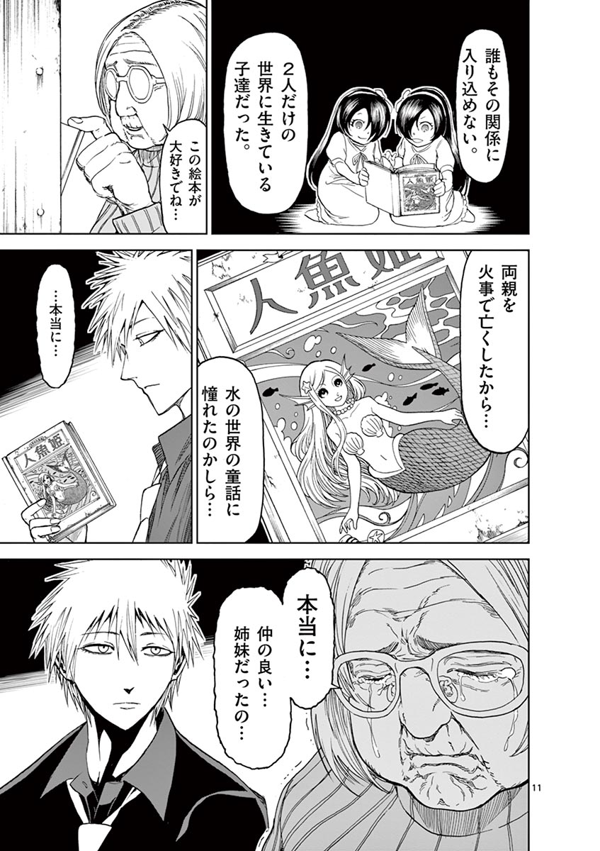 Chi to Hai no Joou - Chapter 24 - Page 11