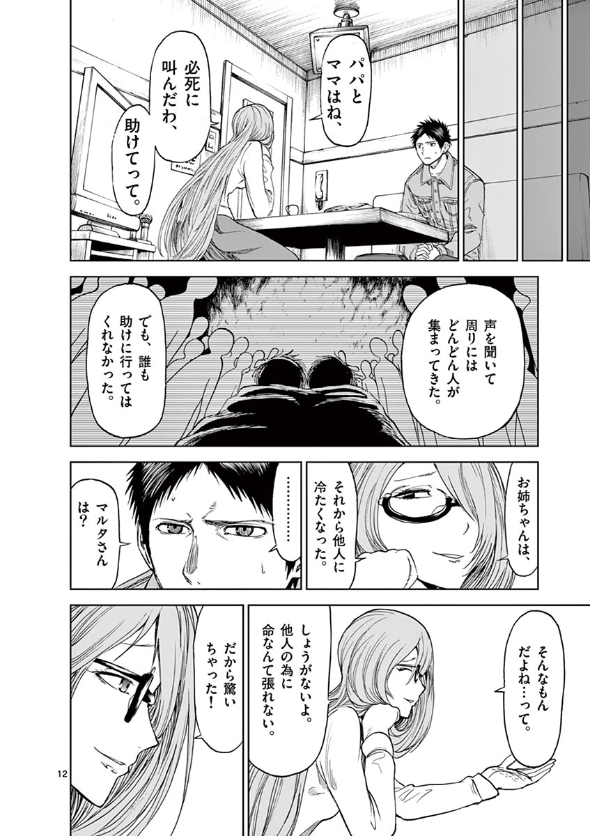 Chi to Hai no Joou - Chapter 24 - Page 12