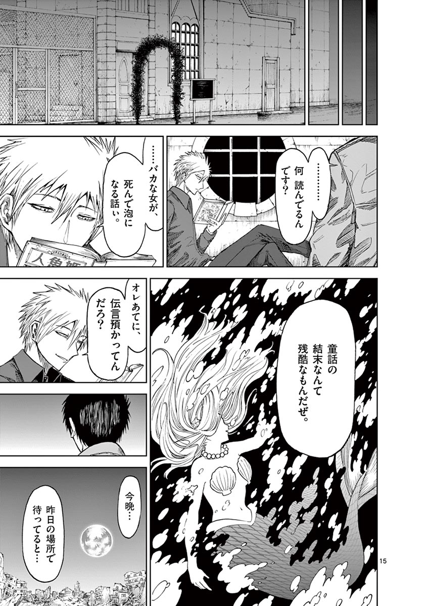 Chi to Hai no Joou - Chapter 24 - Page 15