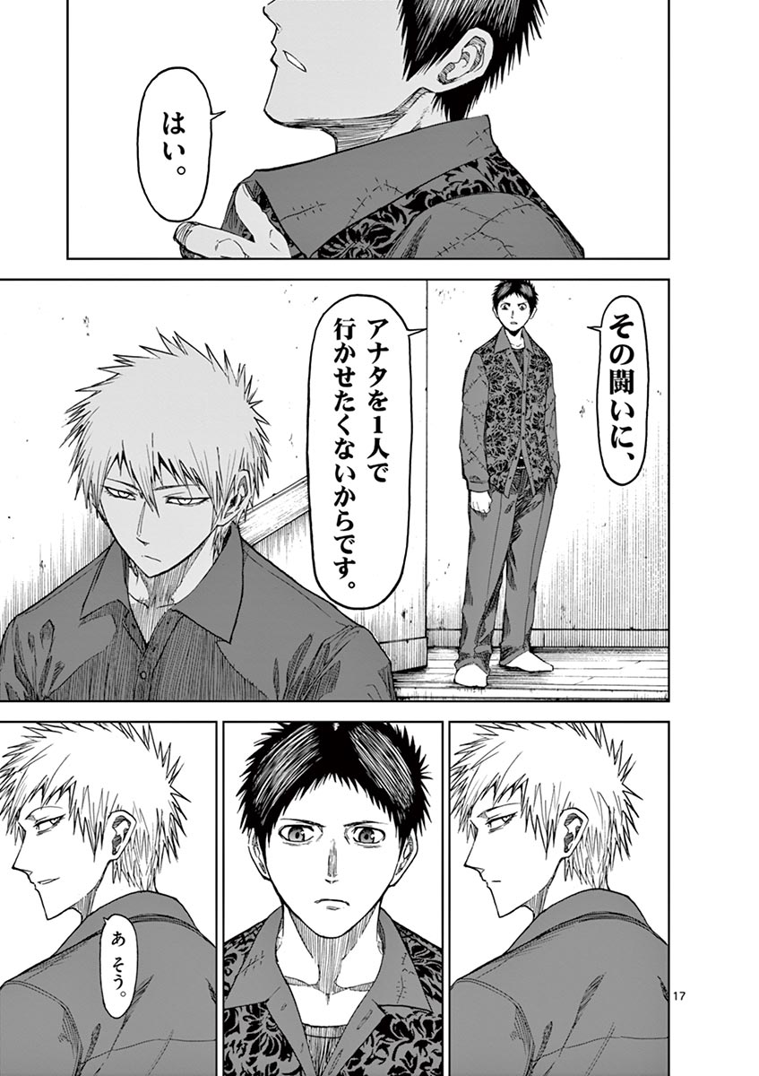 Chi to Hai no Joou - Chapter 24 - Page 17