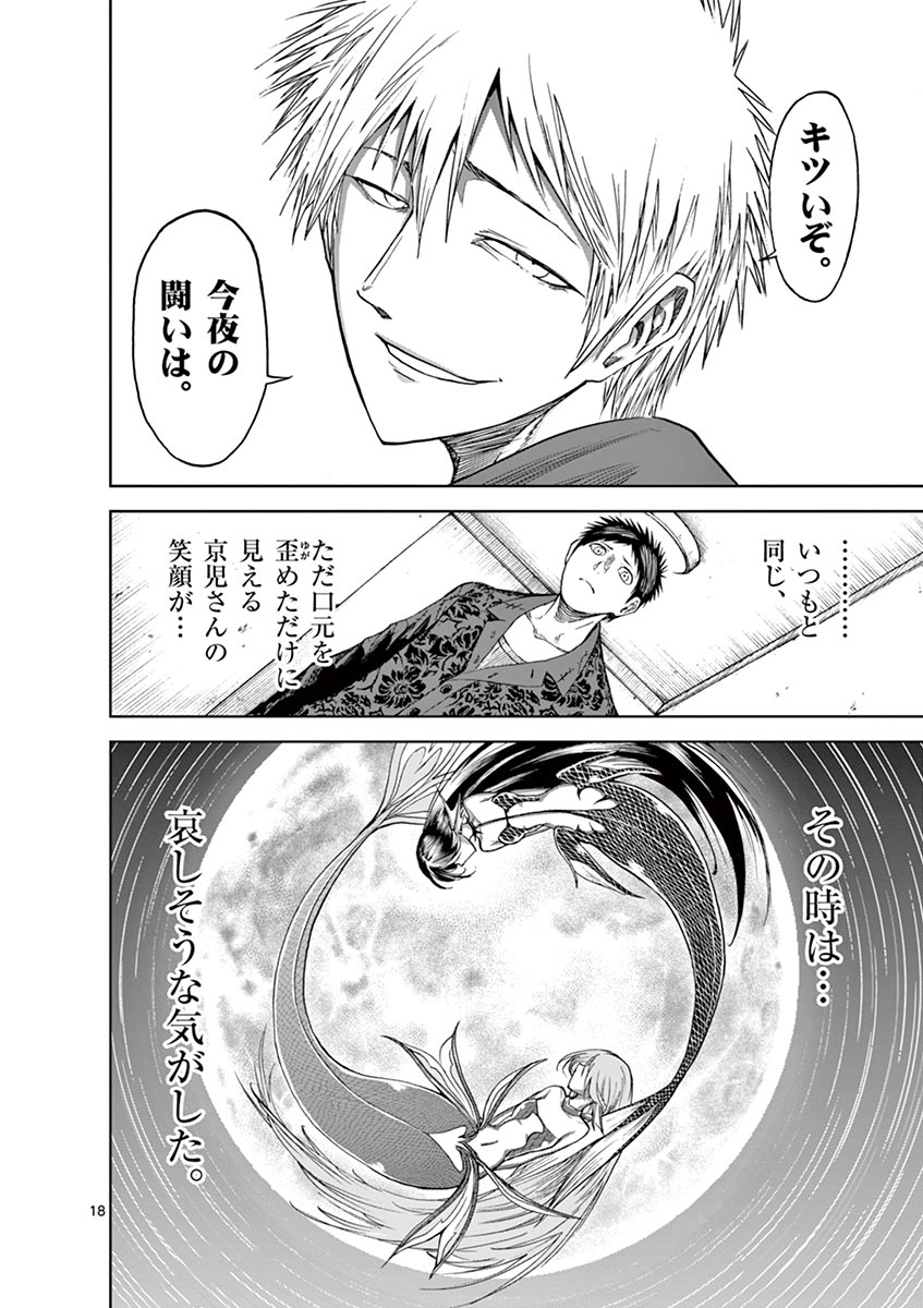 Chi to Hai no Joou - Chapter 24 - Page 18