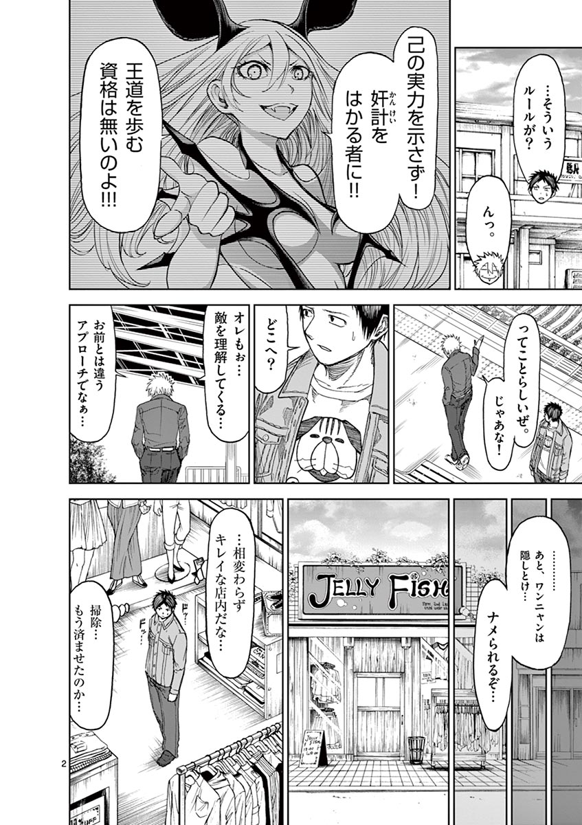 Chi to Hai no Joou - Chapter 24 - Page 2