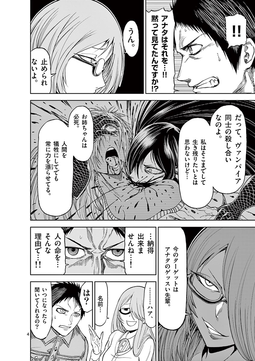 Chi to Hai no Joou - Chapter 24 - Page 4