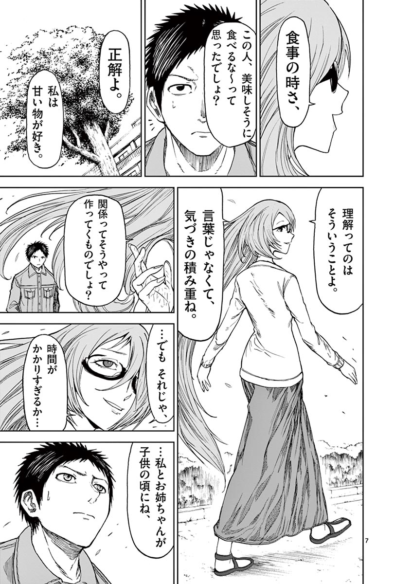 Chi to Hai no Joou - Chapter 24 - Page 7