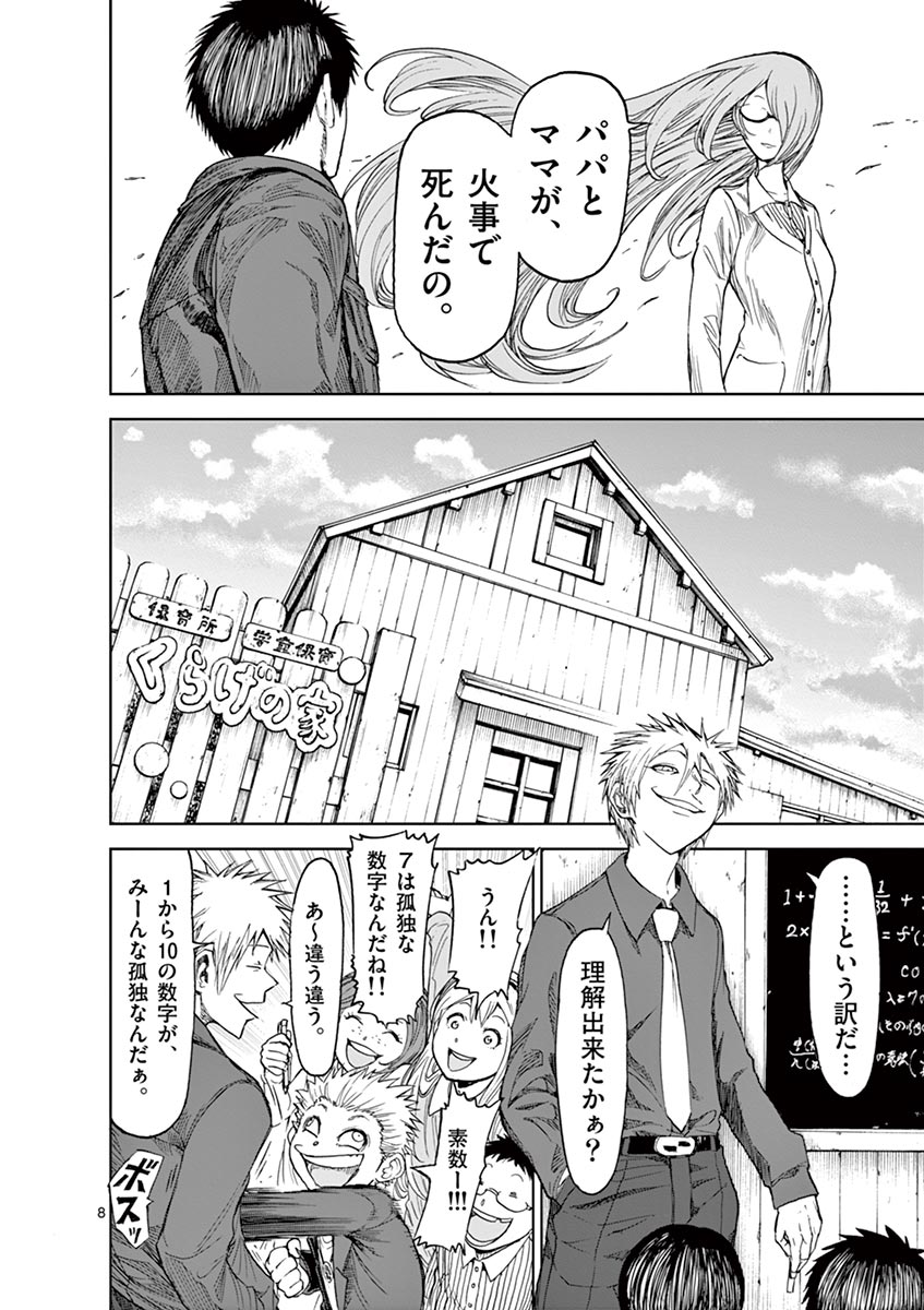 Chi to Hai no Joou - Chapter 24 - Page 8