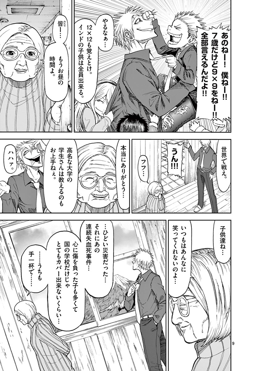 Chi to Hai no Joou - Chapter 24 - Page 9