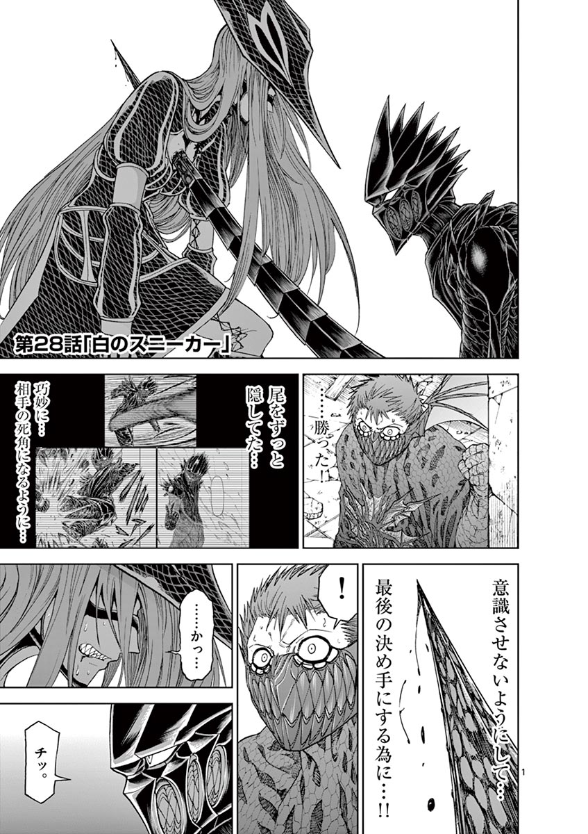 Chi to Hai no Joou - Chapter 28 - Page 1