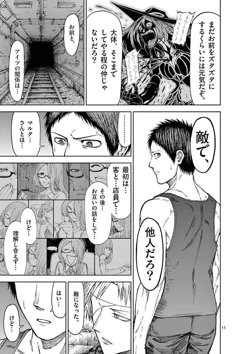 Chi to Hai no Joou - Chapter 28 - Page 11