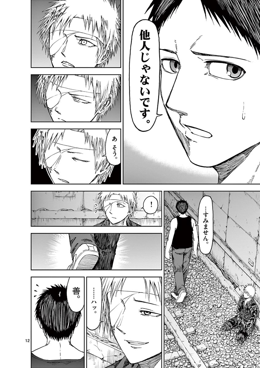 Chi to Hai no Joou - Chapter 28 - Page 12