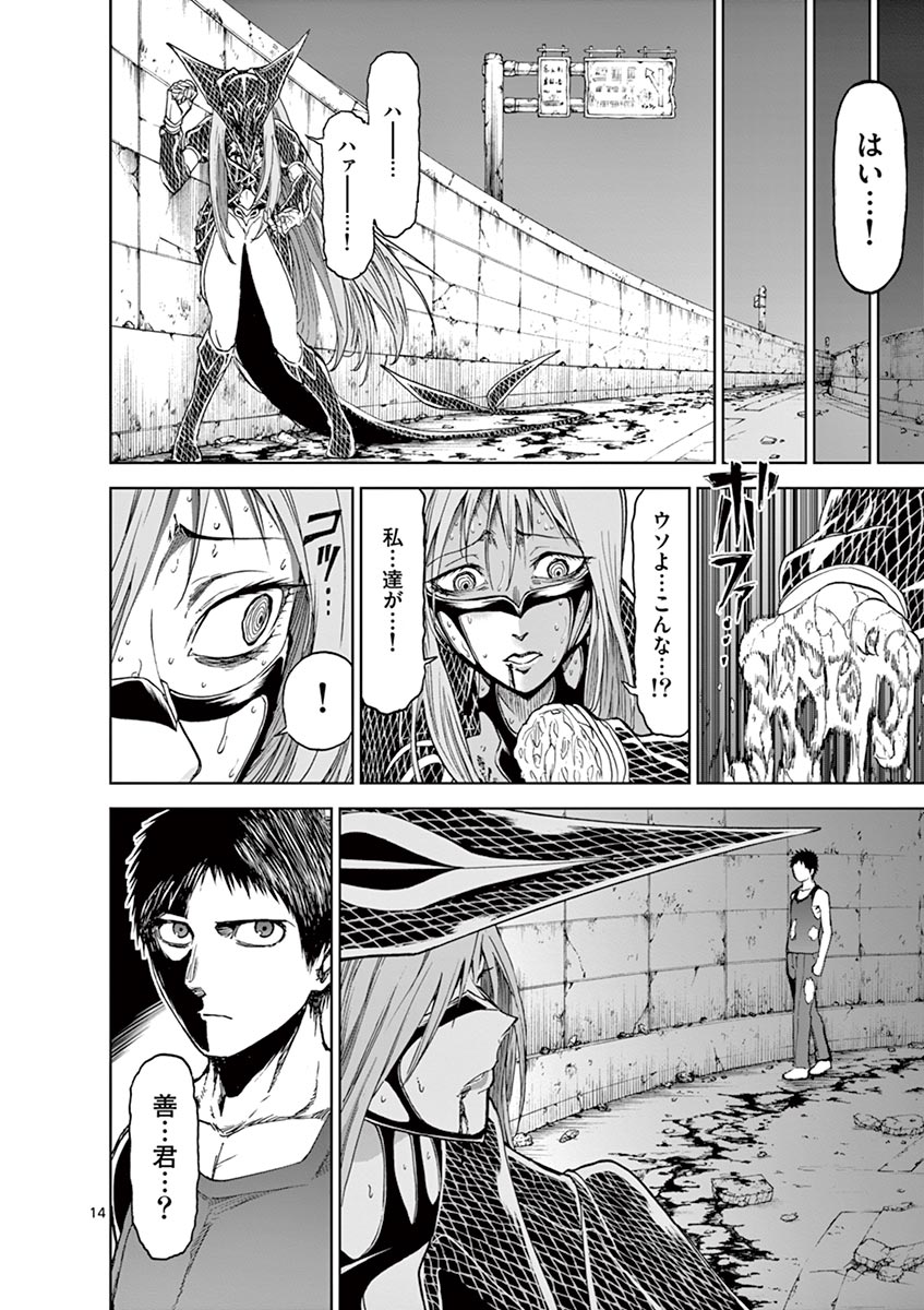 Chi to Hai no Joou - Chapter 28 - Page 14