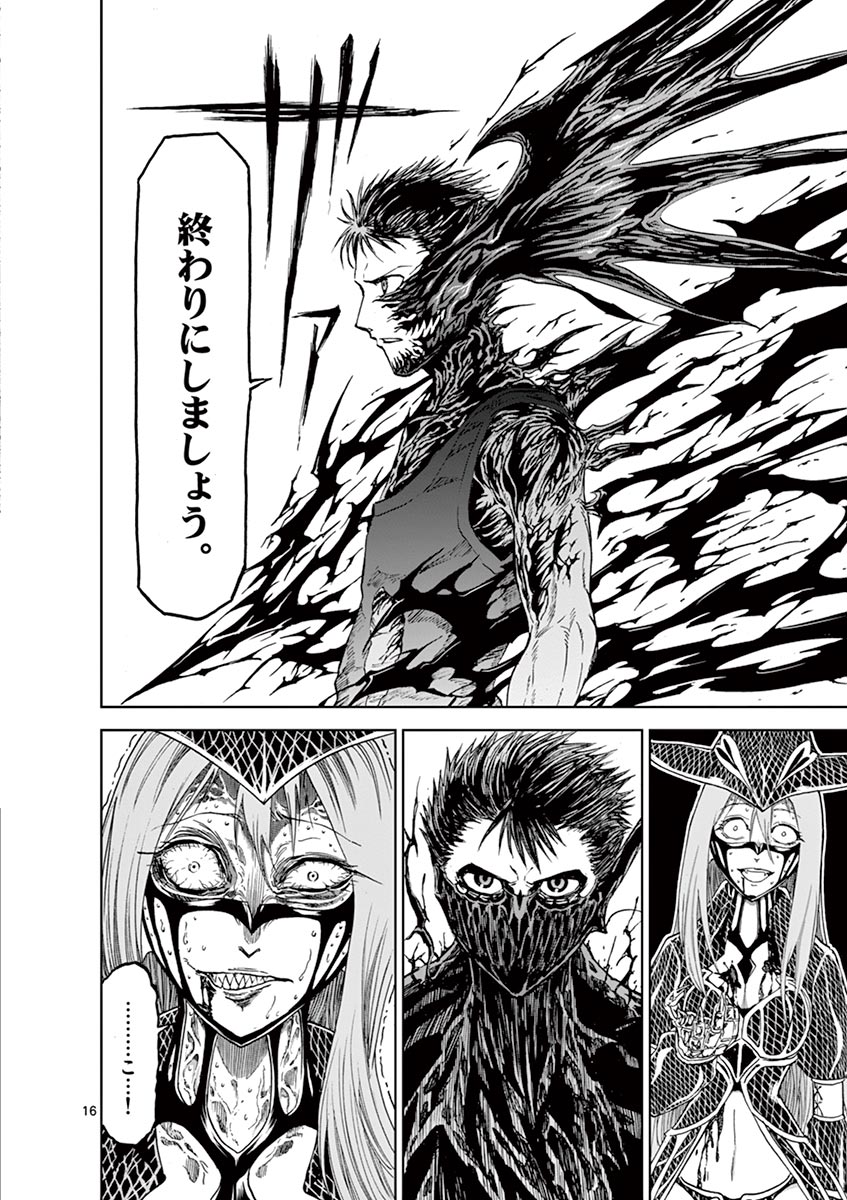 Chi to Hai no Joou - Chapter 28 - Page 16