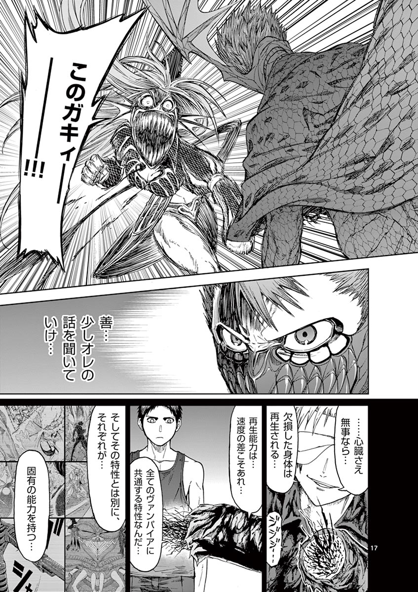 Chi to Hai no Joou - Chapter 28 - Page 17