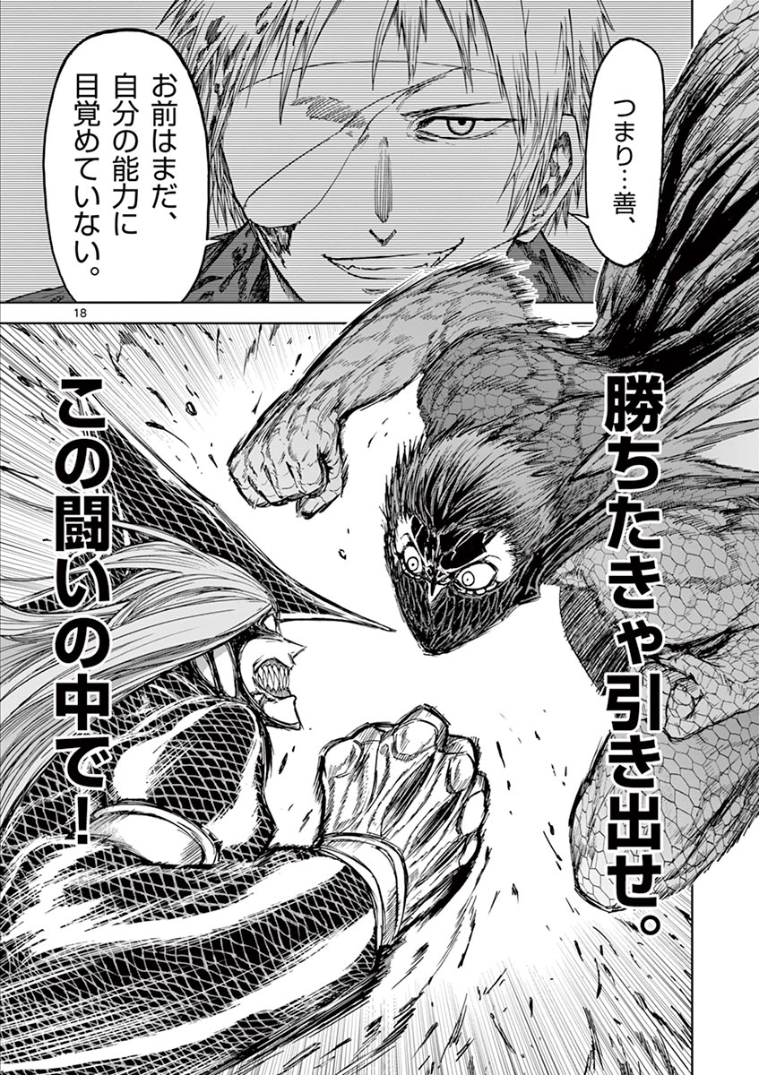 Chi to Hai no Joou - Chapter 28 - Page 18