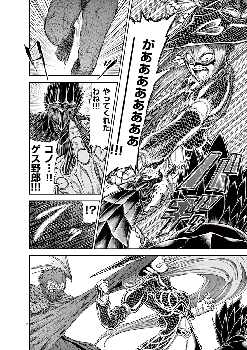 Chi to Hai no Joou - Chapter 28 - Page 2