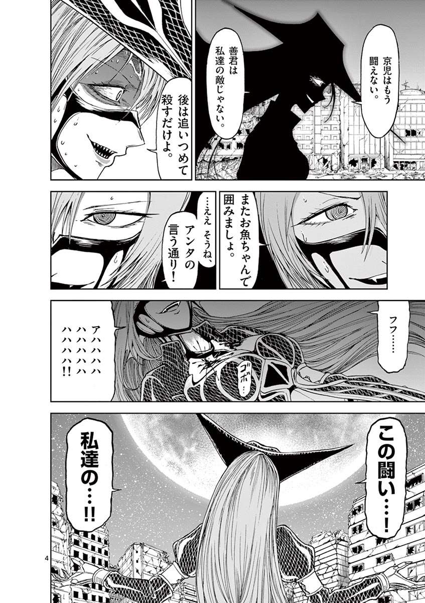 Chi to Hai no Joou - Chapter 28 - Page 4