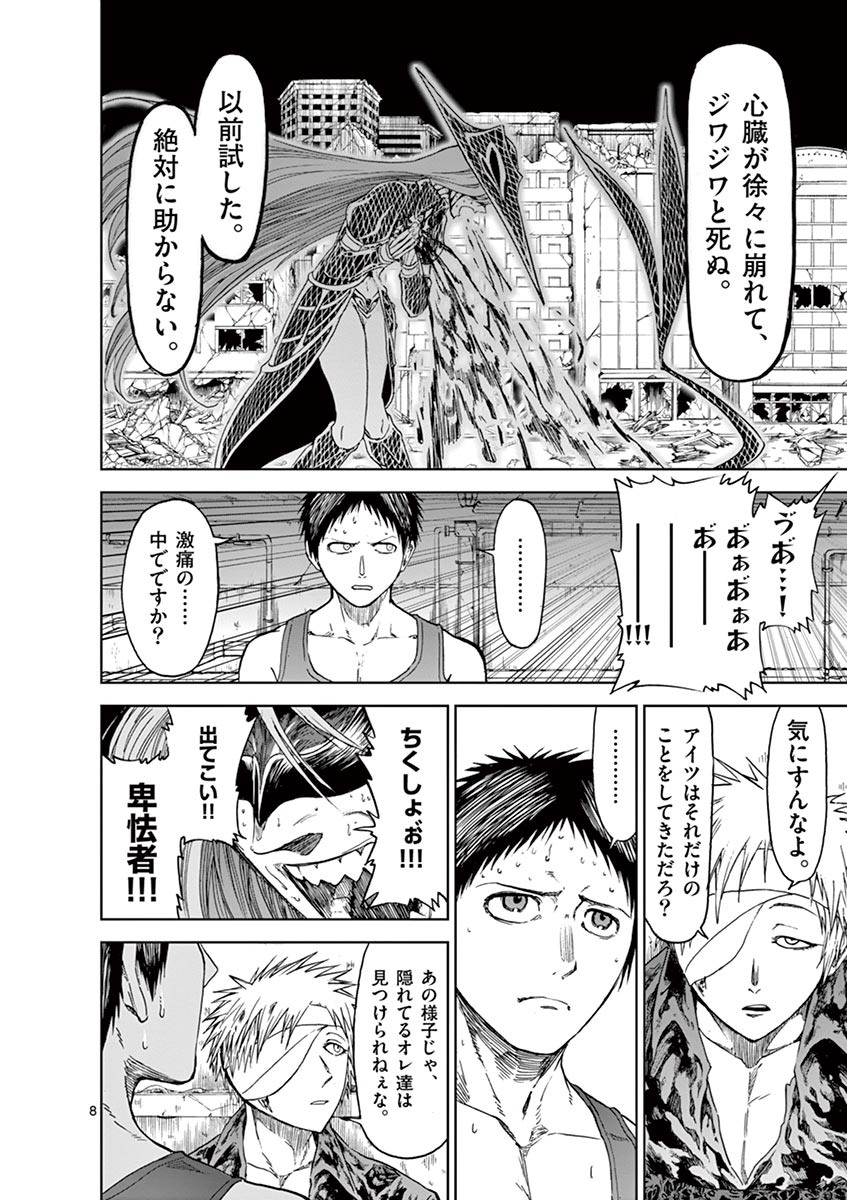 Chi to Hai no Joou - Chapter 28 - Page 8