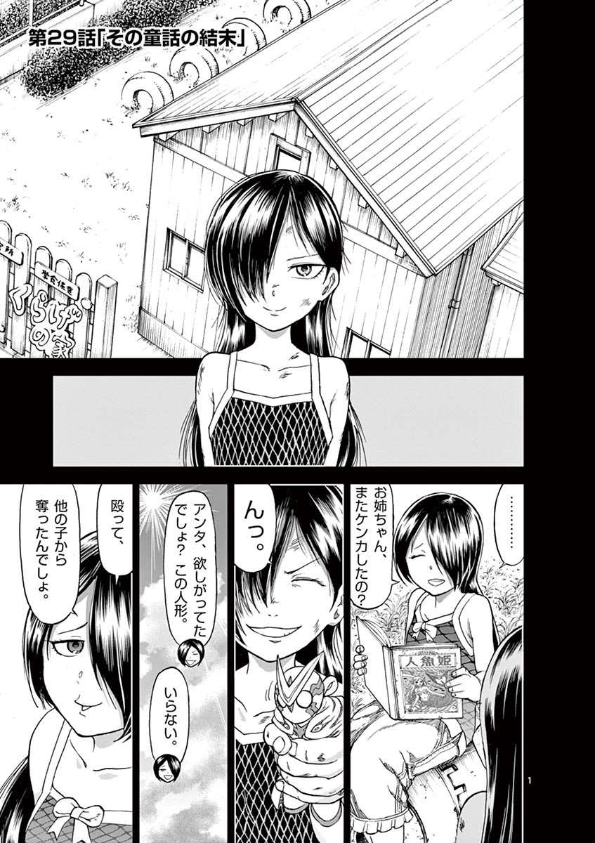 Chi to Hai no Joou - Chapter 29 - Page 1