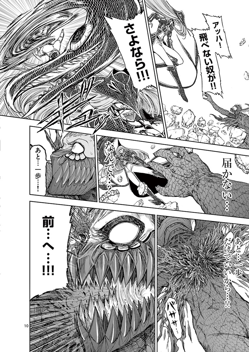 Chi to Hai no Joou - Chapter 29 - Page 10