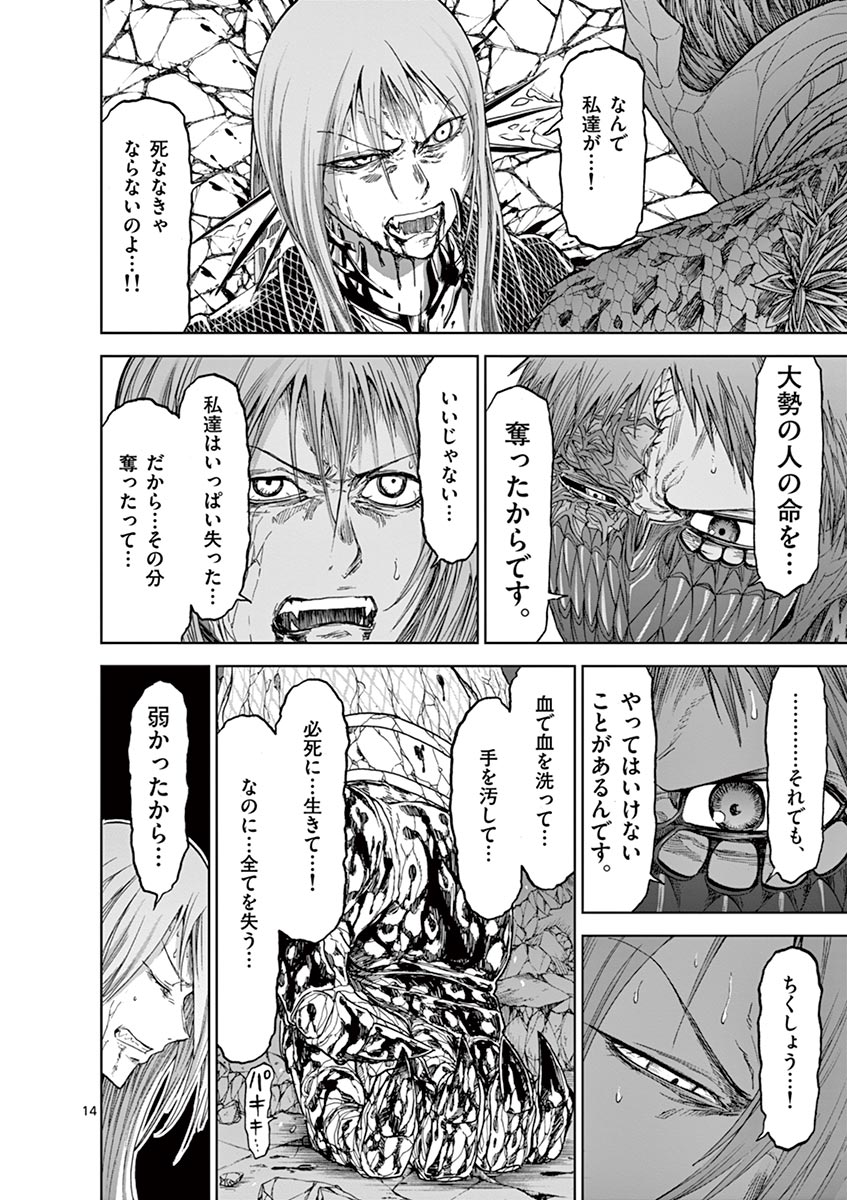 Chi to Hai no Joou - Chapter 29 - Page 14