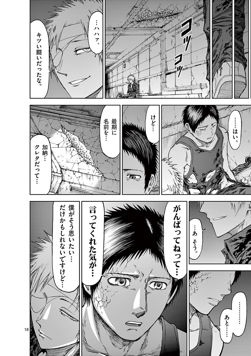 Chi to Hai no Joou - Chapter 29 - Page 18