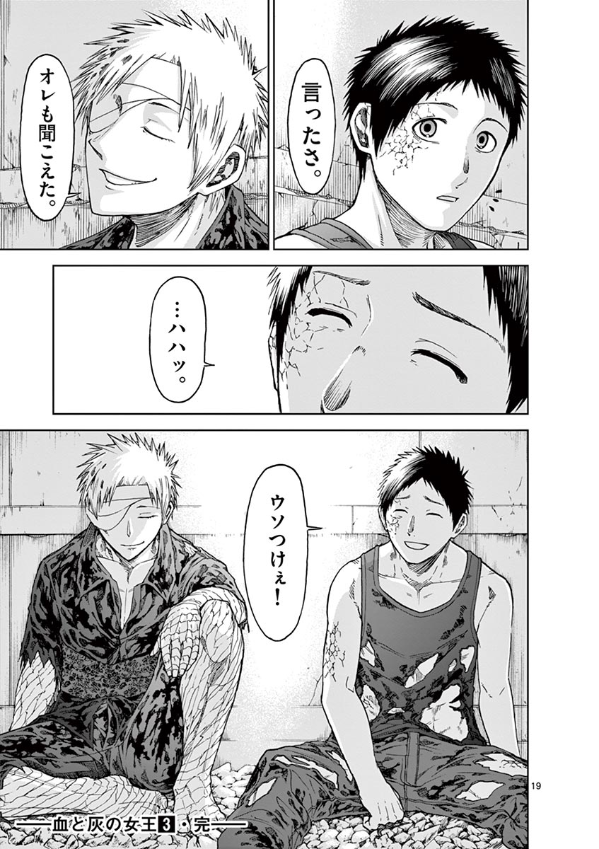 Chi to Hai no Joou - Chapter 29 - Page 19