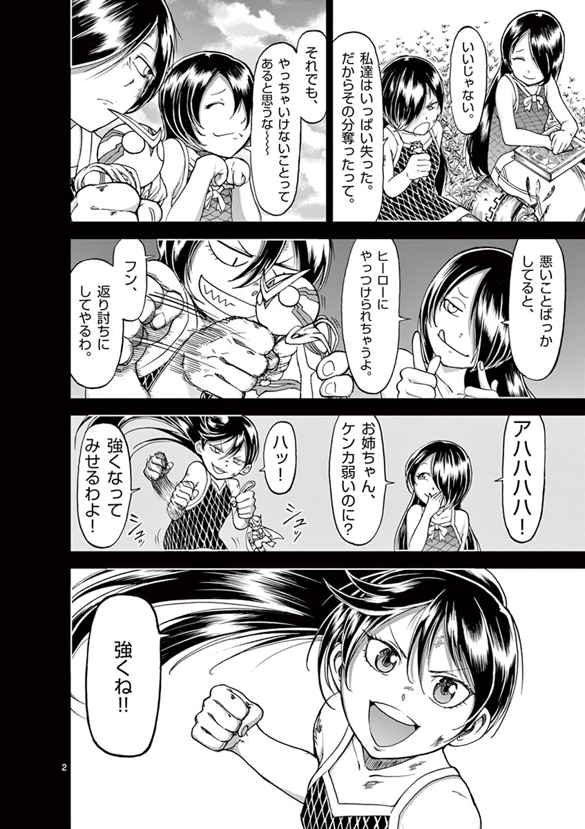 Chi to Hai no Joou - Chapter 29 - Page 2