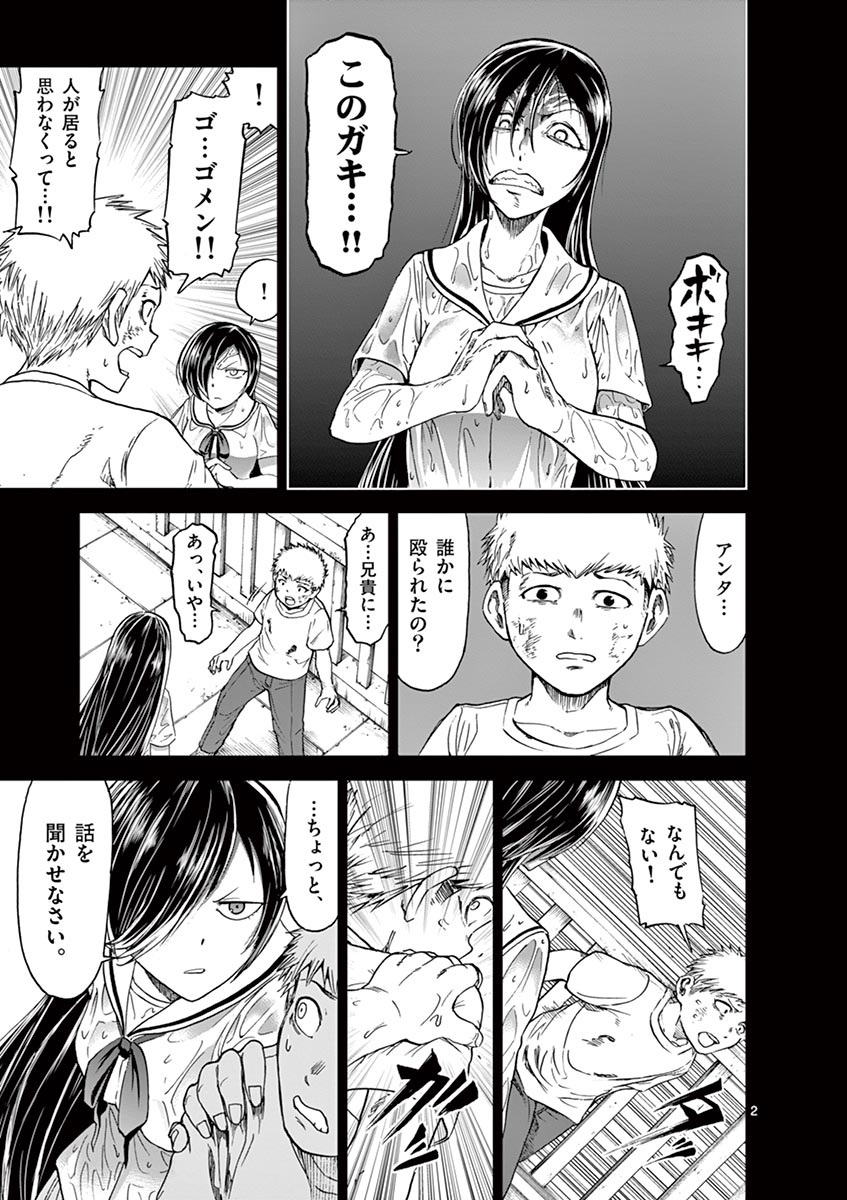 Chi to Hai no Joou - Chapter 29 - Page 21