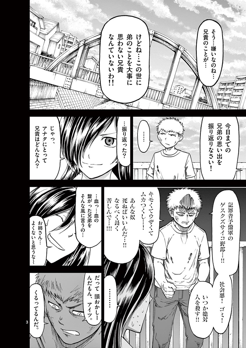 Chi to Hai no Joou - Chapter 29 - Page 22