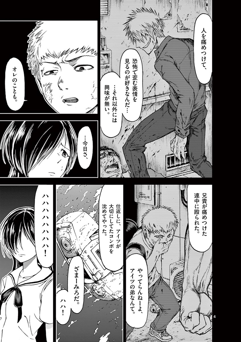 Chi to Hai no Joou - Chapter 29 - Page 23