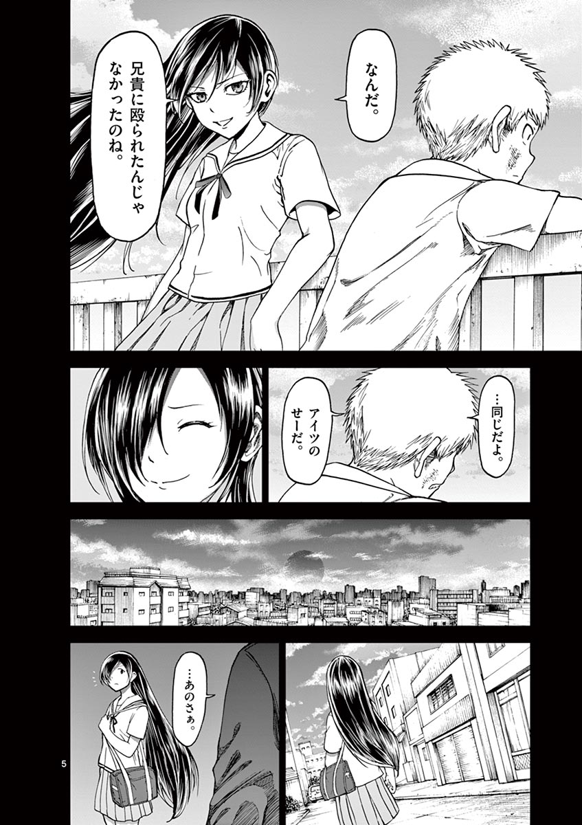 Chi to Hai no Joou - Chapter 29 - Page 24