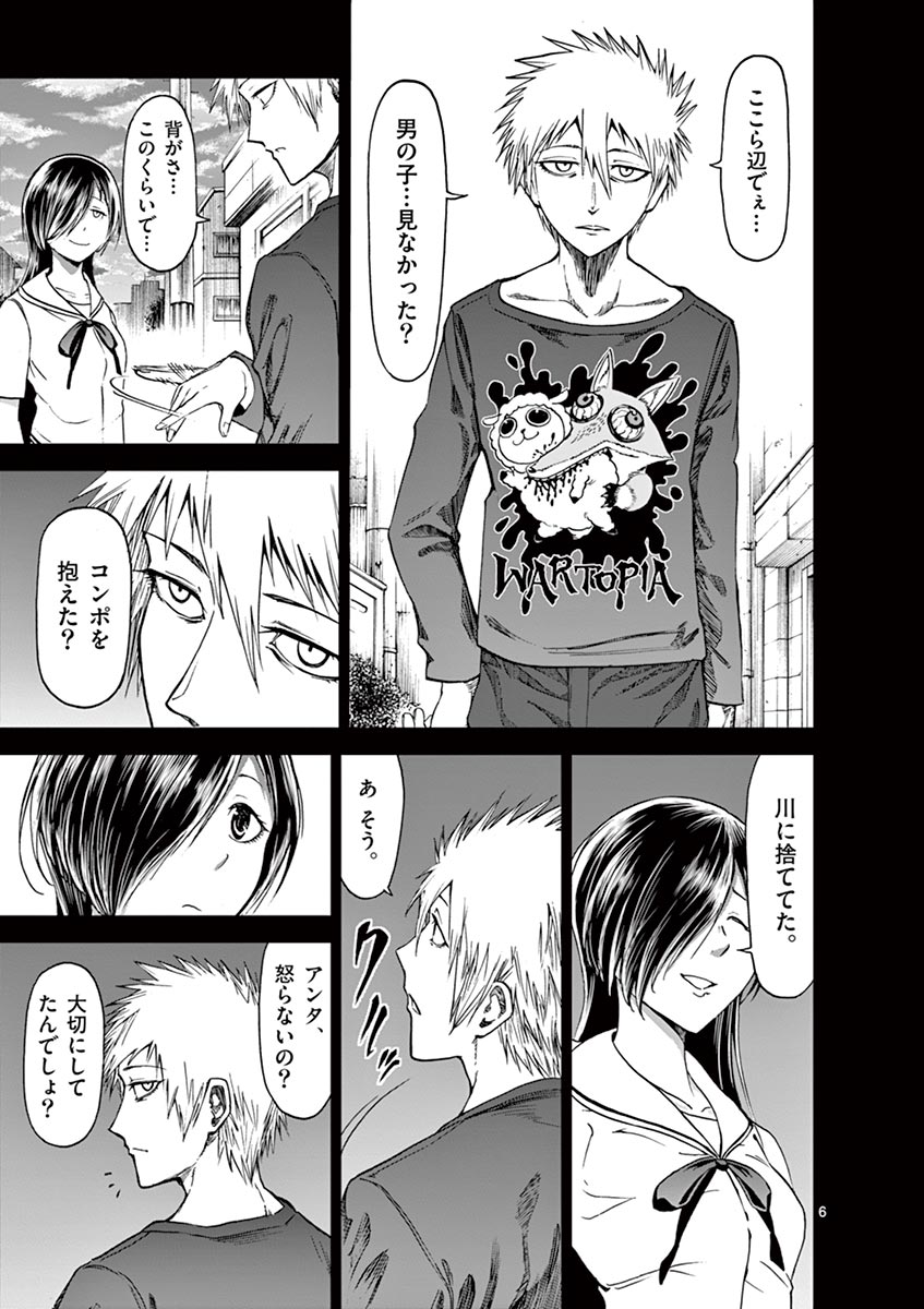 Chi to Hai no Joou - Chapter 29 - Page 25