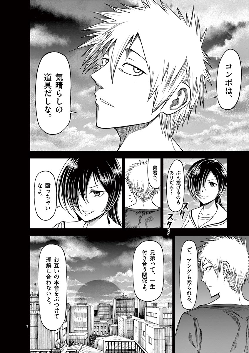 Chi to Hai no Joou - Chapter 29 - Page 26