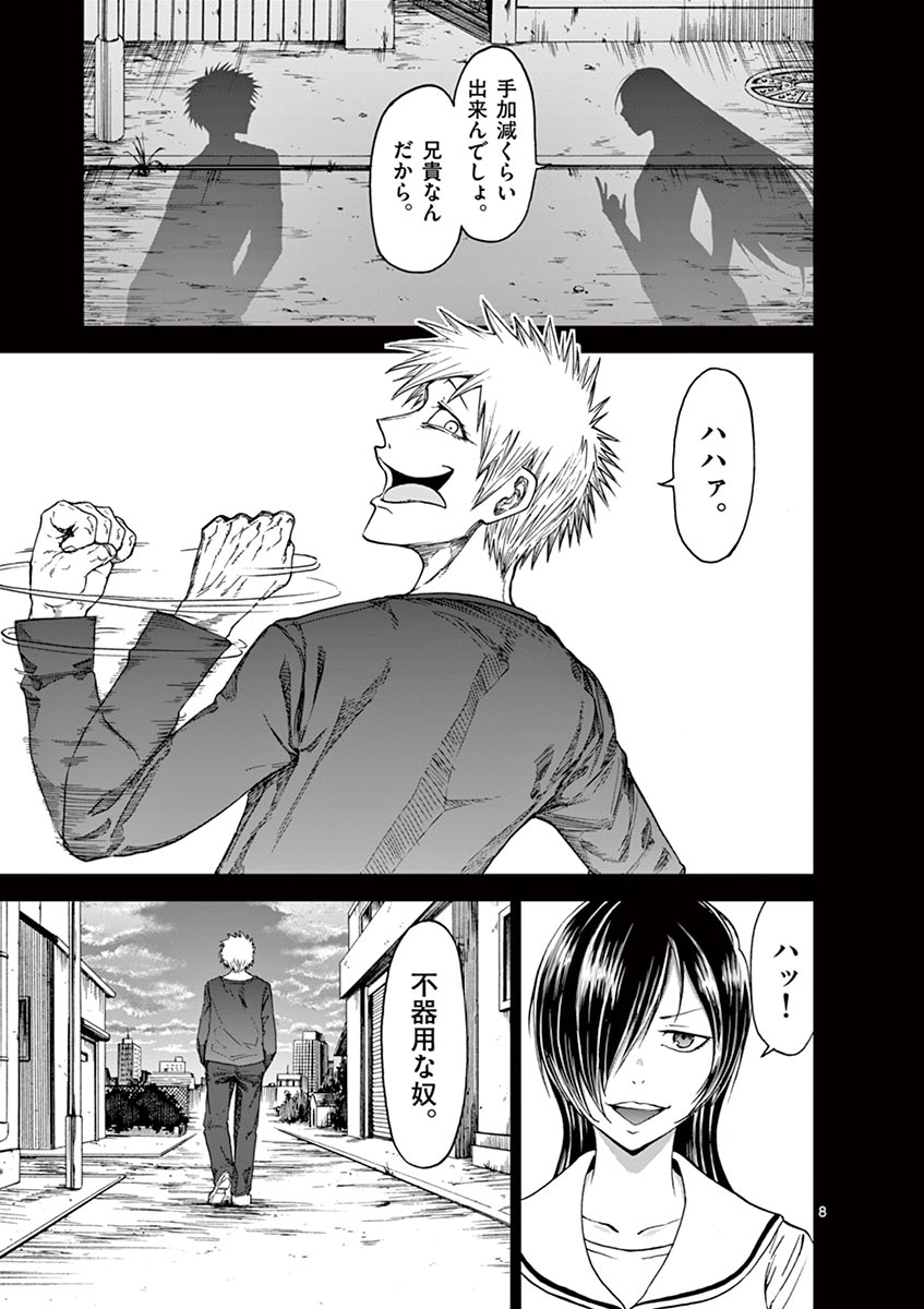 Chi to Hai no Joou - Chapter 29 - Page 27