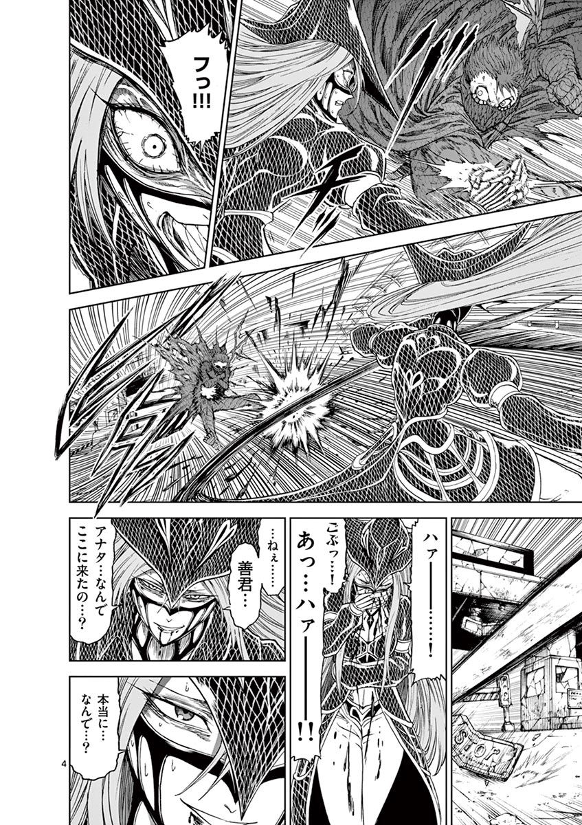 Chi to Hai no Joou - Chapter 29 - Page 4